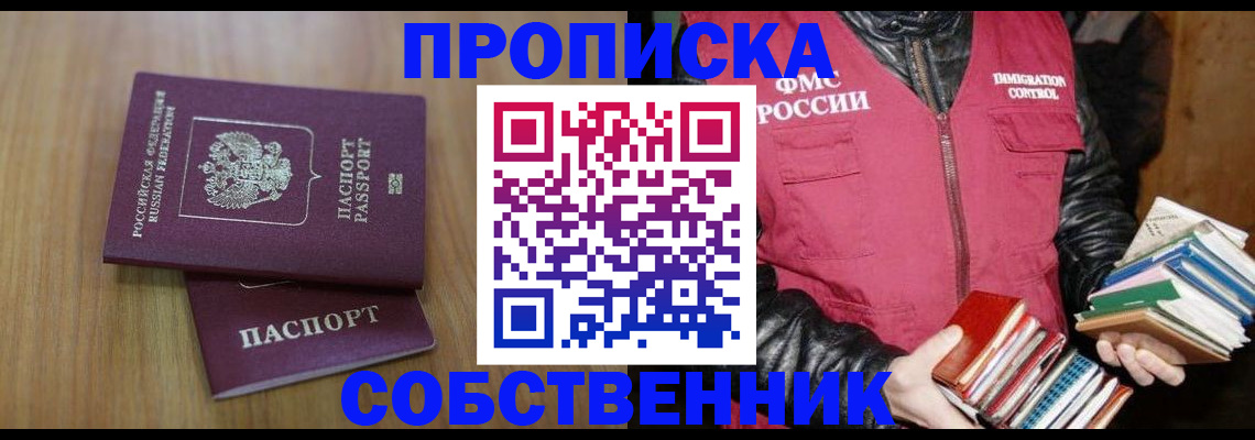 прописка 2025 в Черноголовке