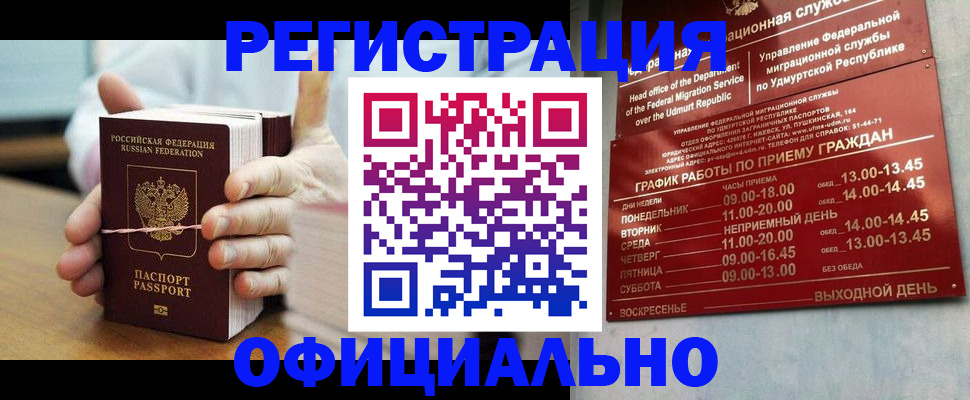 прописка законно в Черноголовке