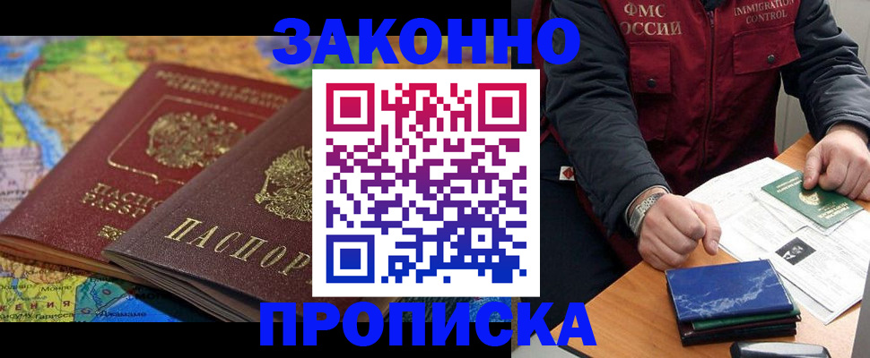 прописка в Черноголовке