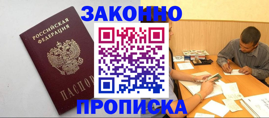 регистрация в Черноголовке
