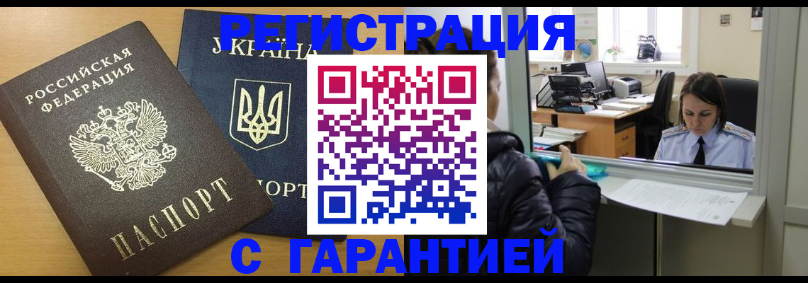 временная регистрация 2025 в Черноголовке